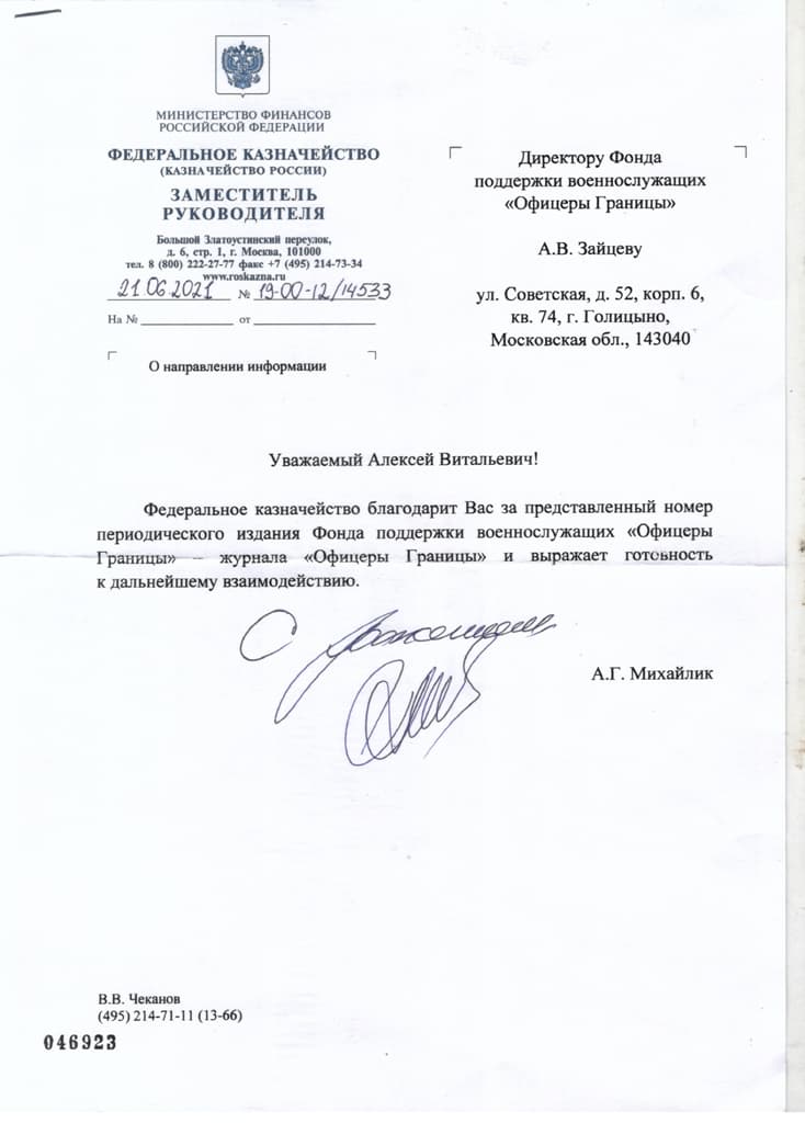 Текст отзыва направлено от Федерального казначейство Российской Федерации.