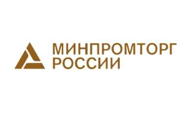 Минпромторг России -Министерство промышленности и торговли Российской Федерации - отзывы Фонд 