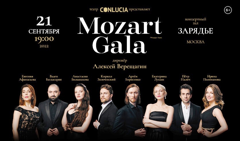 Гала Моцарт концерт в Зарядье от Фонда Офицеры Границы