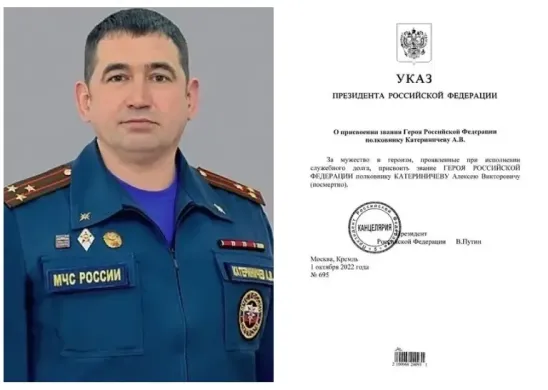 Герой России посмертно Алексей Катериничев.