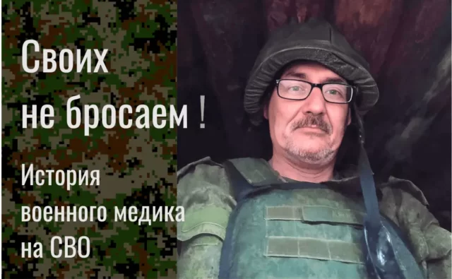 Игорь Поддымин - как мы помогли раненому воину